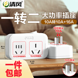 清风（kyfen）【一件包邮】插座转换器不带线空调热水器转换插头电源大功率带开关 10A转16A+10A 澳标