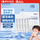 aiHuJia海盐水鼻腔清洗液生理盐水雾化洗鼻喷剂鼻滴液宝宝儿童氯化钠水