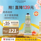 欧舒丹甜扁桃护手霜150ml清爽滋润不黏腻夏季专用法国原装进口礼物