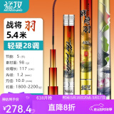 猛攻 战将悍鱼竿手竿钓鱼竿黑坑鱼竿超轻超硬竞技鲤鱼竿罗非竿 【轻量综合竿】战将-羽5.4米
