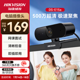 HIKVISION海康威视电脑摄像头2K高清直播带麦克风自动对焦台式机笔记本电脑外接家用视频会议办公带货E15a