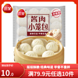 三全中式早餐系列  包子 馒头  速冻包子 油炸面点 生鲜 速食 食品 酱肉发面小笼包400g