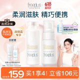芙丽芳丝（Freeplus）水乳护肤水乳套装化妆品柔润水80ml+柔润乳液50ml