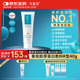 可复美重组胶原蛋白修复敷料敏感肌创面保护愈合乳液状40g