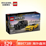 乐高（LEGO）积木拼装玩具 赛车系列76924梅赛德斯奔驰双车套组 10岁+生日礼物