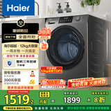 海尔（Haier）滚筒洗衣机全自动12公斤大容量超薄家用家电国家补贴20%一级能效 懒人家电以旧换新XQG120-L50DS 