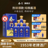 春门陈坛6 贵州酱香型白酒 53度纯粮食酿造礼盒装 53度 500mL 6瓶 （推荐送礼装）