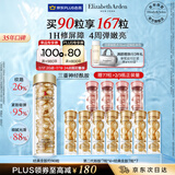 伊丽莎白雅顿金胶时空焕活精华液42ml约90粒修护维稳补水礼物送朋友