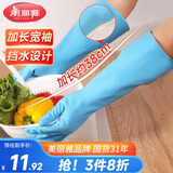 美丽雅洗碗手套加长宽袖家务洗衣服厨房清洁乳胶橡胶加厚耐用均码