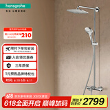 汉斯格雅（Hansgrohe）淋浴花洒 双飞雨240mm顶喷恒温浴缸龙头淋浴管花洒套装 26777007