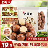 老街口夏威夷果400g/袋 每日坚果休闲零食小吃炒货干果奶油味 年货