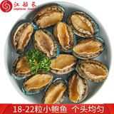 江船长 冷冻鲍鱼 净重160g(18-22粒)袋装 火锅烧烤食材 海鲜生鲜
