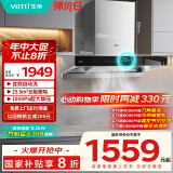 华帝（VATTI）国家补贴20%三腔抽油烟机双子星欧式家用变频25.5风量大吸力自动清洗一级能效脱排油烟机 i11S18
