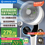 艾美特（AIRMATE）【白天鹅MAX】语音智能空气循环扇18档直流变频家用电风扇台式落地扇负离子净化 FA23-SRDI151