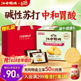 江中猴姑养胃苏打猴头菇饼干礼盒咸味中和胃酸中老年人孕妇休闲零食960g