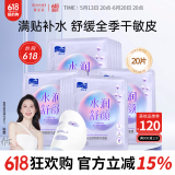 雪完美（Sewame）进口精华光感水嫩补水面膜保湿男女通用护肤 【店铺热卖】水润舒颜面膜20片
