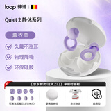 Loop睡眠耳塞隔音耳塞硅胶打呼噜防噪音降噪耳塞工作午休助眠耳塞 【京仓速发】静休款-薰衣草