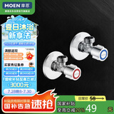 摩恩（MOEN）铜加厚冷热水角阀2件套 低铅标角阀套装通用大流量止水阀GN101330