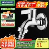 摩恩（MOEN）洗衣机水龙头 家用单冷4/6分通用可调节 耐用龙头9023