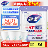 妙洁 一次性纸杯子 50只228ml 茶水加厚食品级