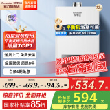 荣事达【免费上门安装】平衡式燃气热水器家用恒温浴室专用12升 12L 皓月白+智能恒温+大屏触控【浴室专用】 天然气（12T)
