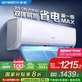 创维空调 大1.5匹新一级能效家电国家补贴双排铜管变频冷暖自清洁卧室挂机以旧换新KFR-35GW/V3GB1A-N1