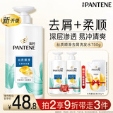 潘婷去屑氨基酸洗发水750G丝质顺滑洗发水洗头膏京东自营柔顺滋养留香