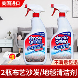 简绿布艺沙发清洁剂地毯干洗剂免水洗科技布沙发专用清洗剂墙布清洁剂 2瓶装