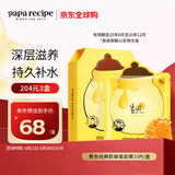 春雨（Papa recipe）黄色经典款蜂蜜面膜 黄春雨10片/盒 韩国进口补水保湿
