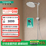 汉斯格雅（Hansgrohe） 双飞雨淋浴恒温花洒大顶喷浴缸龙头花洒套装 240沄雨顶喷+镀铬境雨预售