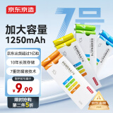 京东京造7号电池10节单色装彩虹碱性电池无汞环保 玩具/血压计/血糖仪/遥控器/挂钟/电子锁/体脂秤/鼠标