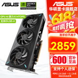 华硕（ASUS）RTX 5060 4060 8G 雪豹/巨齿鲨/天选TX/电竞特工TUF 台式电脑游戏电竞独立显卡 黑神话悟空 ATS RTX5060 O8G 巨齿鲨