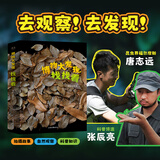 博物大发现 找找看 礼盒装 昆虫记动物大百科自然昆虫观察笔记 无穷小亮张辰亮唐志远 高清精美昆虫大片 最美的法布尔昆虫记 超大开本 6-12岁中小学生儿童科普暑期阅读 新华正版 博物大发现:找找看