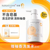 KOKORO LOVE初葆儿童沐浴露260ml柚香温和清洁水润保湿泡泡3-6-12岁男女孩