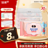 洁柔湿巾 babyface婴儿湿巾 亲肤30片*3包 带盖亲肤婴儿儿童湿巾小包
