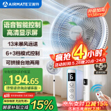 艾美特（AIRMATE）【语音控制】七叶家用大风量落地扇电风扇台式空气循环小风扇6档暴风定时电扇高清屏显 FS30-SR99