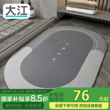 大江浴室地垫 浴室防滑垫吸水脚垫卫生间地垫卫浴速干 60x90cm