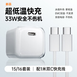 Viken【直营正品】苹果17/16/15充电器头40W/45W适配原装正品快充套装iPhone17/16/15proMax/Air数据线 冰点快充不发热丨33W充电头+1米编织线-冰透白 安全认证不