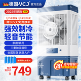 VCJ【德国品牌】 工业冷风机空调扇制冷水冷电冷风扇加水冷气机家用空调扇商用可移动制冷风扇大风量 25年新款【全新升级3倍降温】1.2米雾化款