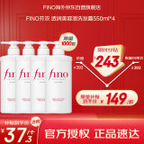 FINO芬浓【丁禹兮同款】透润美容液洗发露550ml*4 洗发水液洗头膏日本