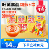 小鹿蓝蓝叶黄素酯胡萝卜饮125ml*4盒0防腐剂儿童果蔬汁胡萝卜汁饮料