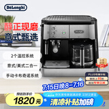 德龙（Delonghi）【国家补贴】咖啡机 家用半自动咖啡机 美式滴滤意式浓缩 手动打奶泡 大容量咖啡壶保温 BCO421.S