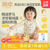 润本（RUNBEN）婴儿儿童洗发水沐浴露500ml 宝宝洗发泡泡沐浴乳二合一洗澡专用