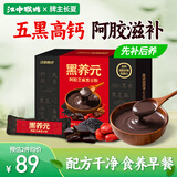 江中猴姑黑养元阿胶芝麻黑豆粉15天装早餐代餐枸杞滋补乌发送礼高蛋白375g