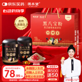 固本堂黑芝麻糊木糖醇1kg礼盒送老年人营养品食品补品五黑粉情人节礼物