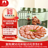 伊雅哈尔滨红肠 俄式红肠80g*5 老秋林红肠中华老字号 方便速食 熟食