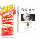荣格自传：回忆、梦与思考（全译本，自我疗愈之书。与梦的解析齐名，随书附赠思维导图）创美工厂