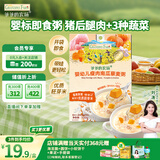 爷爷的农场婴幼儿瘦肉南瓜藜麦粥100g儿童早餐宝宝辅食即食粥速食粥