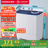 康佳（KONKA）8公斤 半自动波轮洗衣机 大容量 双桶双缸 脱水甩干机 家电国家补贴（白色）XPB80-752S