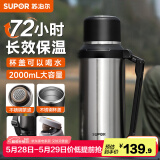 苏泊尔（SUPOR）保温壶大容量不锈钢暖水壶热水瓶户外旅行壶便携车载运动保温杯子 流光银 2L 【茶滤+背带】
